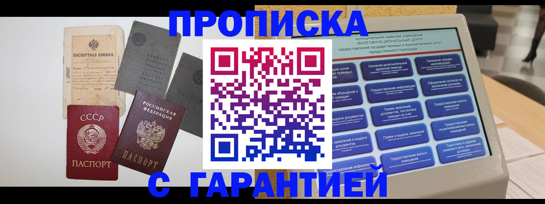 прописка для военкомата в Ижевске