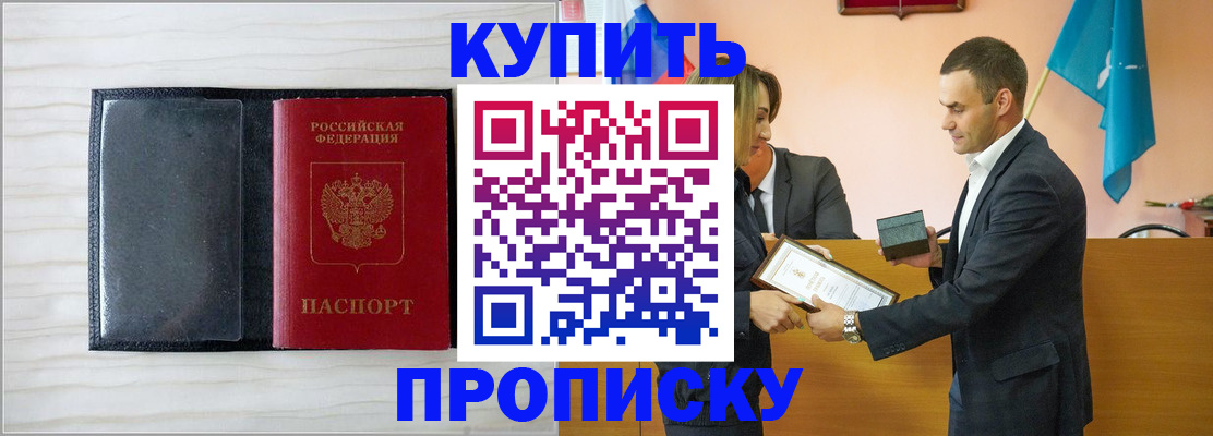прописка для кредита в Ижевске